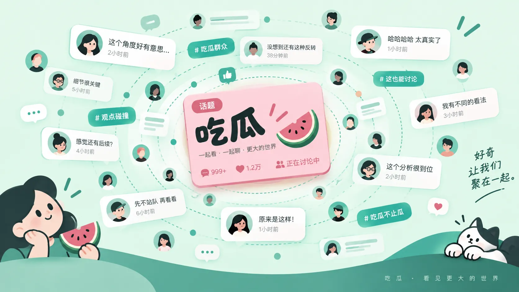 吃瓜爆料专题视觉图